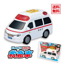 おしゃべりピカピカ救急車 190479 マルカ 男の子 男児 くるま サウンド 音が鳴る おもちゃ プレゼント ギフト 景品 贈り物 誕生日 サイレン おしゃべり メロディ クリスマス 送料無料