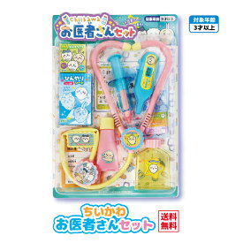 ちいかわ お医者さんセット お医者さんごっこ ごっこ遊び 聴診器 注射器 体温計 ハチワレ うさぎ おもちゃ マルカ 3歳以上 CHIIKAWA 女の子 男の子 誕生日 プレゼント ギフト 夏休み 夏ギフト クリスマス 送料無料