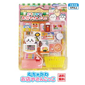 ちいかわ むちゃかわ お店やさんごっこ レジ お買い物ごっこ ハチワレ うさぎ おままごと おもちゃ 3歳以上 マルカ CHIIKAWA こども 女の子 ギフト プレゼント 誕生日 夏休み 夏ギフト クリスマス 送料無料