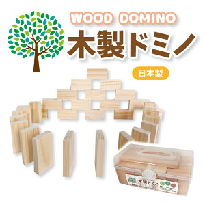 �������� �ؐ��h�~�m 100�� (100�s�[�X) �P�[�X���� Wooden Domino �m�炨������ �m��ߋ� �p�Y�� �V�R �؍� �i�`������ �M�t�g ���蕨 �v���[���g ��l �q�ǂ� ���ǂ��̓� �a���� �N���X�}�X �i�i 