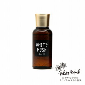 ジョンズブレンド ヘアオイル ホワイトムスク WHITE MUSK OA-JON-54-1 ノルコーポレーション John's Blend 80mL　ダメージヘアにツヤと潤いを与えるヘアオイル 無着色 無鉱物油 パラベンフリー アルコールフリー 弱酸性 日本製