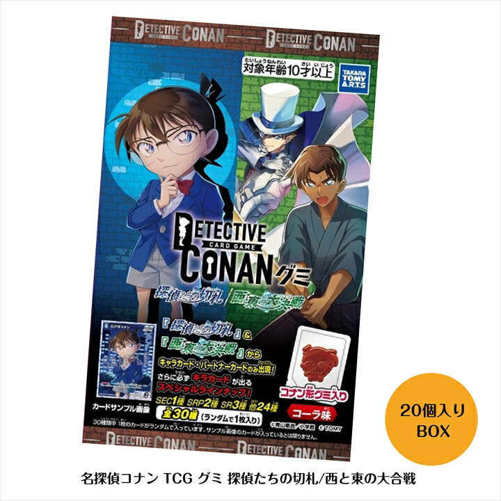 楽天市場】名探偵コナン TCG グミ 探偵たちの切札 西と東の大合戦 BOX 