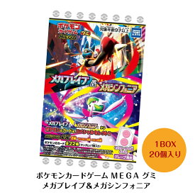 ポケモンカード ゲーム MEGA グミ メガブレイブ＆メガシンフォニア （20個入） タカラトミーアーツ 食玩・グミキャンディー （ポケットモンスター） 2025年8月25日発売 ポケポケ ポケカ ポケモンカードグミ ポケモンカードゲーム ポケモン 拡張パック