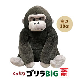 ぬいぐるみ ゴリラ BIG [ くったり ゴリラ BIG ブラック ] 703947 アミュファン 大きい ゴリラグッズ ブラック グレー 動物 送料無料 AMUSE