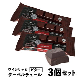 ホワイトデー 2024 お返し クーベルチュール ビター 3個セット ワインリッヒ 冬季限定 チョコ チョコレート 手作り ギフト プレゼント プチギフト 贈り物 大人 子供 こども 小学生 中学生 送料無料 誕生日 パーティ コーヒー 義理 セール