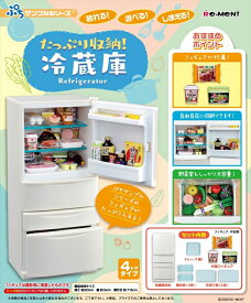 ぷちサンプルシリーズ たっぷり収納！冷蔵庫 リーメント Re-Ment 家電 ミニチュア キッチン