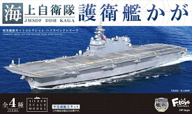 海上自衛隊 護衛艦 かが 1/1250 BOX (4個入)　エフトイズ 半完成組立てキット プラモデル プラモ 護衛艦 戦艦 船舶 海自 インテリア コレクション ミニチュア フィギュア送料無料