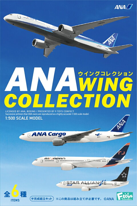 楽天市場】ANAウィングコレクション6 BOX (10個入) 1/500 
