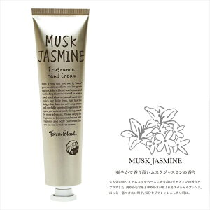 WYuh tOX nhN[ XNWX~ John's Blend FRAGRANCE HAND CREAM MUSK JASMINE 38g OA-JON-75-6 mR[|[V ({ Made in JAPAN)