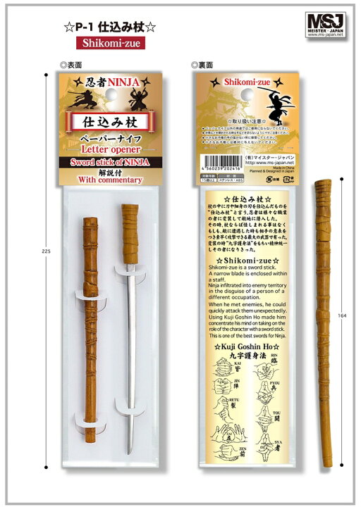 楽天市場】ペーパーナイフ 伝説の名刀 仕込み杖 [ しこみづえ ] マイ 