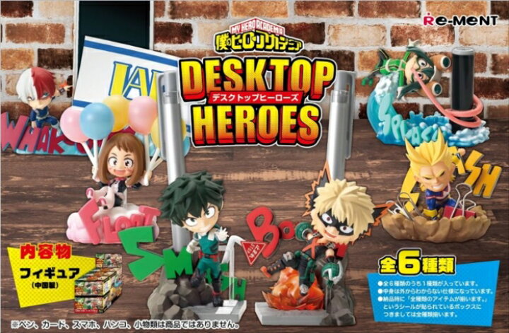 楽天市場 僕のヒーローアカデミア Desktop Heroes Box 6個入 リーメント Re Ment 22年8月下旬発売 予約 ヒロアカ ドリームトイズ 楽天市場店