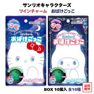 サンリオキャラクターズ ツインチャーム おばけごっこ BOX (10個入) タカラトミーアーツ 食玩 2026年8月1…