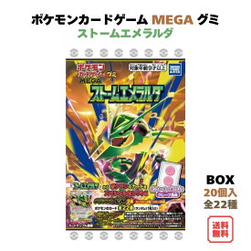 ポケモンカードゲーム MEGA グミ ストームエメラルダ BOX (20個入) タカラトミーアーツ 食玩 2026年9月7日発売 ポケモンカード 全22種 レックウザ ポケットモンスター ポケカ コレカ コレクション カード トレカ モンスターボール型グミ まとめ買い 箱買い 送料無料