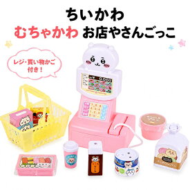 ちいかわ むちゃかわ お店やさんごっこ レジ お買い物ごっこ ハチワレ うさぎ おままごと おもちゃ 3歳以上 マルカ こども 女の子 ギフト プレゼント 誕生日 クリスマス 送料無料