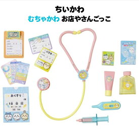 ちいかわ お医者さんセット お医者さんごっこ ごっこ遊び 聴診器 注射器 体温計 ハチワレ うさぎ おもちゃ マルカ 3歳以上 女の子 男の子 誕生日 プレゼント ギフト クリスマス 送料無料