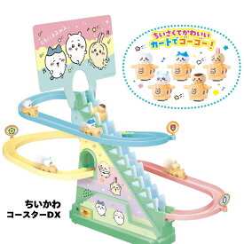 ちいかわ むちゃかわコースターDX おもちゃ 光る階段 音楽が流れる レール遊び マルカ 3歳から 女の子 男の子 こども ギフト プレゼント 誕生日 クリスマス 送料無料