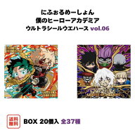 （予約） にふぉるめーしょん 僕のヒーローアカデミア ウルトラシールウエハース vol.06 BOX (20個入) バ…