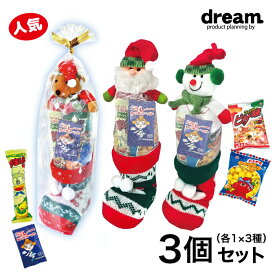 クリスマス お菓子 ブーツ マスコットニット ブーツ 3種セット 2025 （サンタクロース・スノーマン・クマ 各1個 ） クリスマスブーツ お菓子詰め合わせ 詰め合わせ イベント プレゼント 贈り物 景品 ギフト プチギフト 子供会 クリスマス会 パーティー 数量限定 レトロ