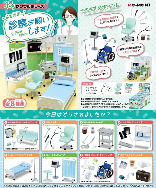 楽天市場 ぷちサンプル ぷち先生 診察お願いします Box 8個入 リーメント Re Ment 22年9月19日発売 予約 ドリームトイズ 楽天市場店