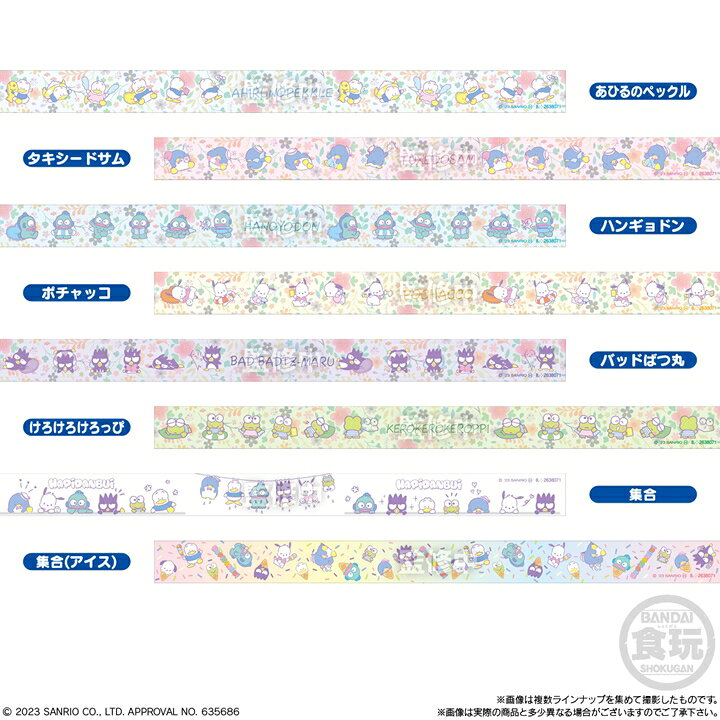 サンリオキャラクターズ マステリエーション BOX (12個入) 食玩・キャンディ バンダイ 2023年5月1日発売 マスキングテープ ドリームトイズ SVT GUMMI2 From PLEDIS ENTERTAINMENT SEVENTEEN BOX (12個入) 食玩・グミキャンディ バンダイ 2023年9月発売 予約 セブンティーン セブチ