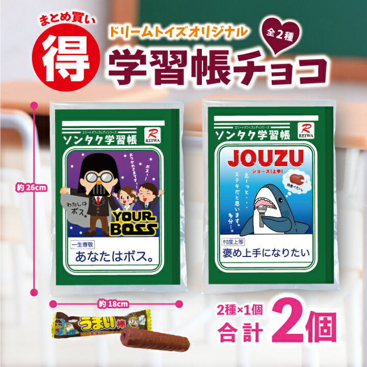 楽天市場 バレンタイン 学習帳チョコ 2個 2種 1個 セット チョコレート バレンタインデー お菓子 おもしろ 面白い パロディ ギフト プレゼント 会社 本命 義理 友 家族 自分 チョコ 売れ筋 おススメ ウケル 義理チョコ 大量 義務 Sns インスタ 映え バレンタイン 映え