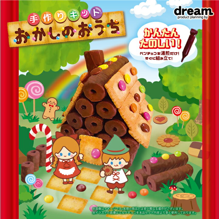 楽天市場 バレンタインチョコ 23 お菓子のお家 セット キット セール 手作り たのしい おもしろ 菓子詰め合せ インスタ映え 販促 拡販 プレゼント サービス 景品 子供会 プレゼント おすすめ 楽しくつくる お菓子のいえ お菓子の家 プチギフト 贈り物 こども 子供