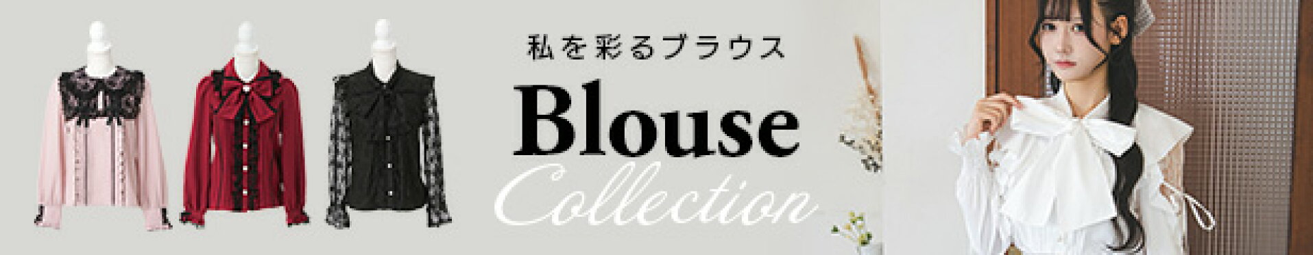 映えブラウス