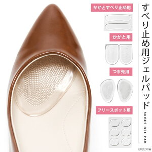 靴 かかと 滑り止め 靴用品の人気商品 通販 価格比較 価格 Com