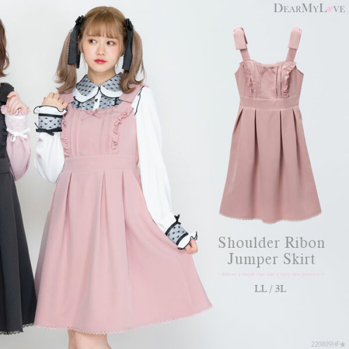 夜24時まで 明日午前2便発送 残り3 現品限り 肩リボンレースアップジャンスカ レディース 夢展望 Dml 量産型 地雷系 参戦服 闇属性 ゆめかわ ワンピース ノースリーブ タンクトップ 量産型 Dearmylove 春 夏 ピンク ラベンダーグレー ブラック M L Ll 3l 21年