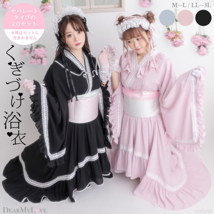 楽天市場 夜18時まで 明日午前1便発送 残り2 現品限り はしごレースフリルロリータセットアップ浴衣 浴衣 プリンセス Dearmylove 春 夏 サックス ピンク ブラック M L Ll 3l 21年 10代 代 量産型 地雷系 闇属性 参戦服 夢展望 レディース 浴衣 11 Sale