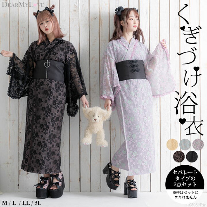 楽天市場 残り6 現品限り 総レースセットアップセパレート浴衣 浴衣 Dearmylove 春 夏 アイボリー グレー サックス パープル ミント ブラック ミント オールブラック N L Ll 3l 21年 10代 代 量産型 地雷系 参戦服 闇属性 ゆめかわ 夢 夢展望 Yumetenbo