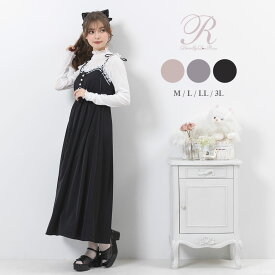 【SALE】レースランジェリー風キャミワンピース レディース ワンピース 下着風 ロング丈 レース パール リボン ピンク グレー ブラック 大きいサイズ フレンチガーリー 量産型 DearMyLove Rose 夢展望