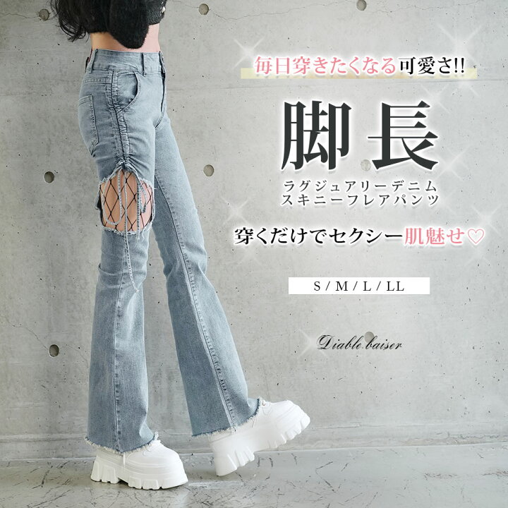 楽天市場】セクシー開きストレッチフレアデニムパンツ レディース 