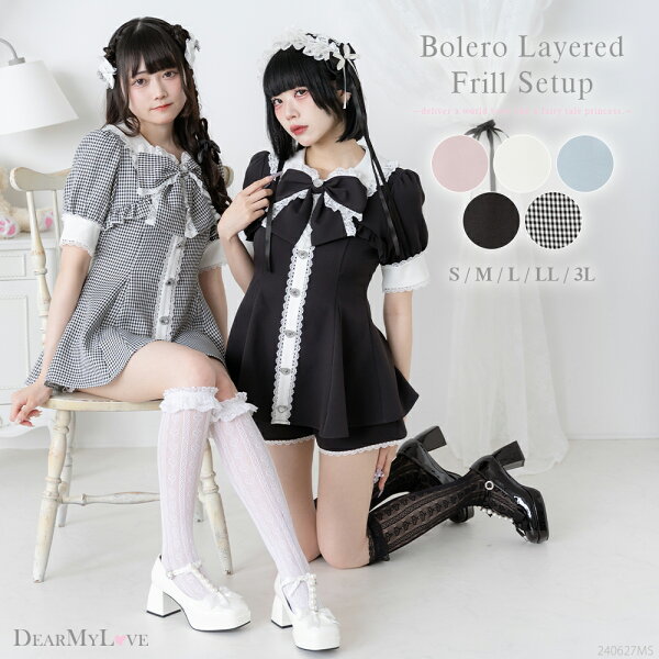 【SALE】ボレロレイヤード風フリルセットアップ