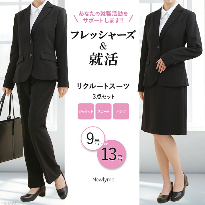 楽天市場】リクルートストレッチスーツ3点セット【就活】【面接  