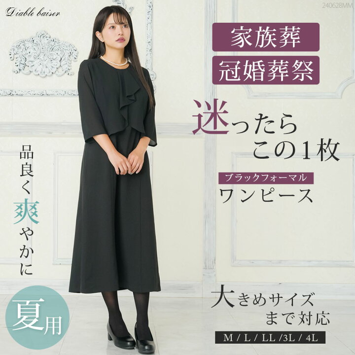 楽天市場】ブラックフォーマルワンピース【M/L/LL/3L/4L】 : 夢展望 
