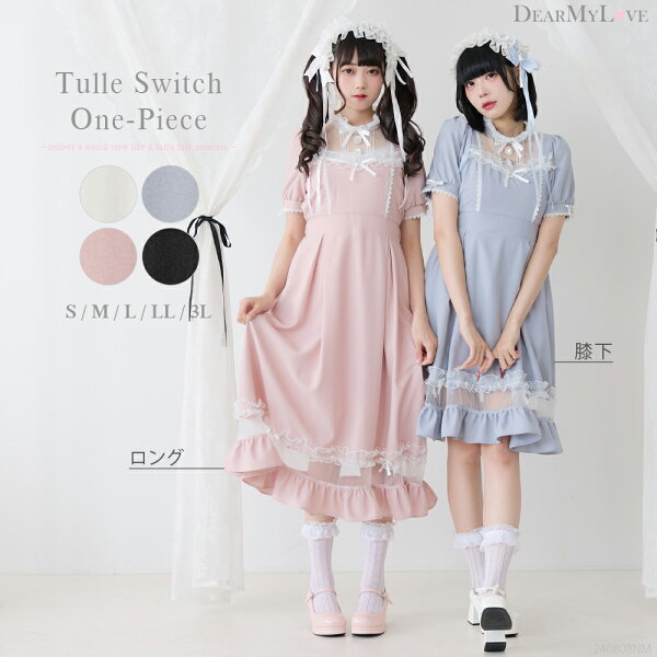 【SALE】チュール切替ワンピース