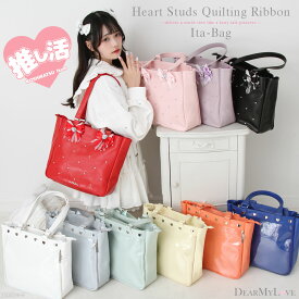 【SALE】8,980円→4,990円 ハートスタッズキルティングリボン痛バッグ 痛バッグ レディース ハートスタッズ キルティング リボン トートバッグ 推し活 痛バ A4対応 大容量 クリアポケット付き