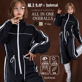 【最上もが着用】ラッシュガードオールインワン(撥水加工) ラッシュガード 水陸両用 撥水 UVカット 紫外線対策 紫外線カット オールインワン 長袖 カジュアル おしゃれ ラッシュ スイムウェア 水着 アウトドア フェス レジャー お出かけ bohmal 夢展望