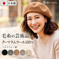 バスクベレー帽 日本製 大きめ 40代 50代 女性 レディース メンズ 小顔効果 秋冬 ウール 毛100％ 上品 高…
