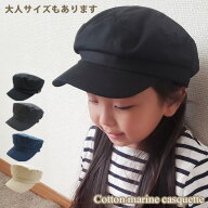 キャスケット キッズ レディース 帽子 春夏 秋冬 人気 おしゃれ コットン マリンキャップ uv マリンキャ…