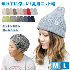 楽天市場 サマーニット帽の通販