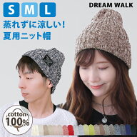 【クーポン利用で2点目半額】夏用 サマーニット帽 綿100 レディース メンズ 帽子 大きいサイズ 大きめ 通…