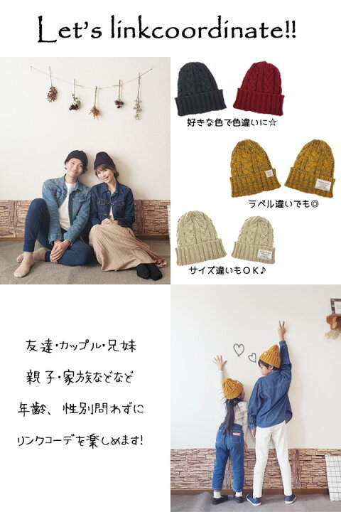 楽天市場 ニット帽 レディース メンズ キッズ 秋冬 おそろい 親子 帽子 おしゃれ 送料無料 親子コーデ ペアルック リンク 子供 大人 コーデ ニットキャップ タグ シンプル 春 小物 タグ イニシャルラベル対応 くさり編みラベルアクリルニットキャップ ドリーム