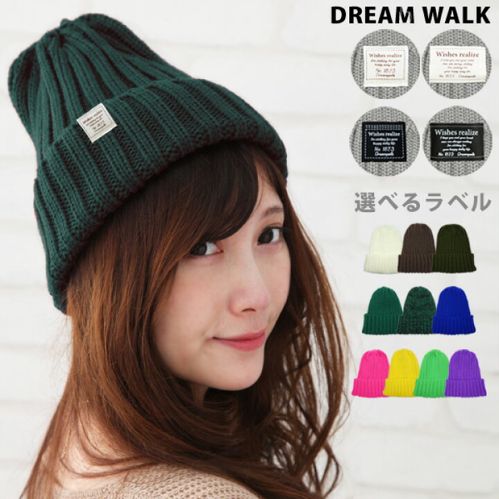 楽天市場 ニット帽 秋冬 帽子 レディース メンズ スノボ 防寒 お揃い おそろい ペアルック リブ ラベル バレンタイン ダンス ミニオン ブラウン 茶色 赤 青 黄色 緑 紫 秋冬 イベント タグ イニシャルラベル対応 リブラベルアクリルニットキャップ ドリームウォーク