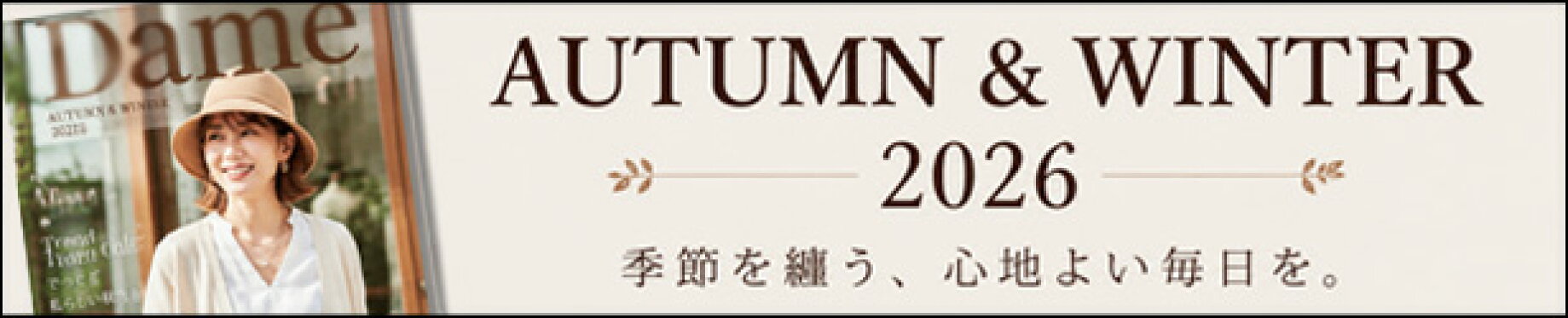 2026秋冬コレクション