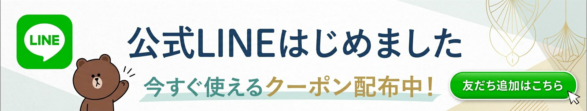 LINE登録