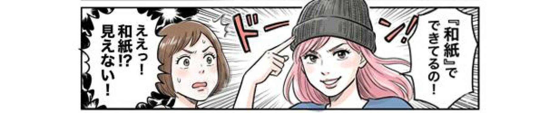 さらっと和紙ニット帽