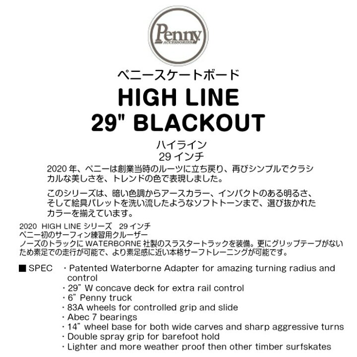 楽天市場】☆即納☆Penny SkateBoard ペニースケートボード HIGH LINE 