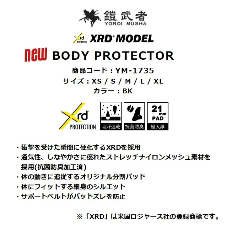 楽天市場】鎧武者 ヨロイムシャ BODY PROTECTOR YM-1735 XRD パッド 